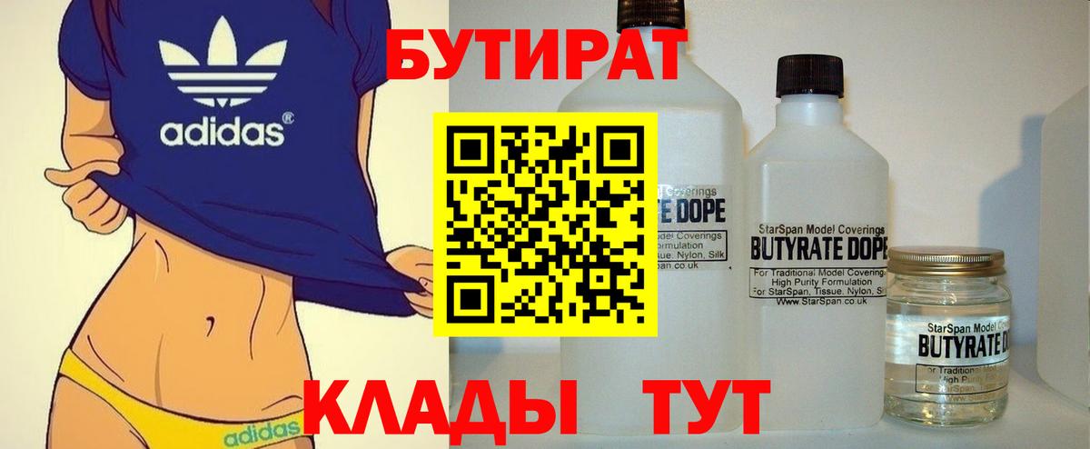 Бутират 99%  БУТИРАТ  Мытищи  Вход с VPN 