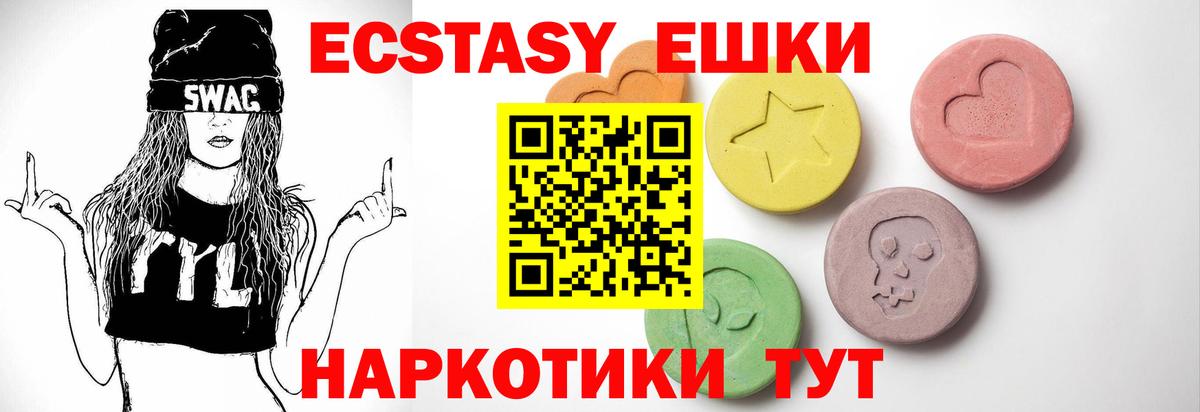 Экстази ешки Мытищи