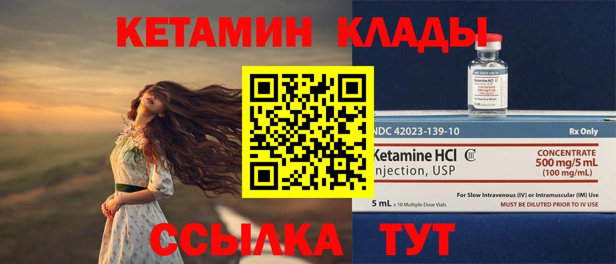Кетамин VHQ Мытищи